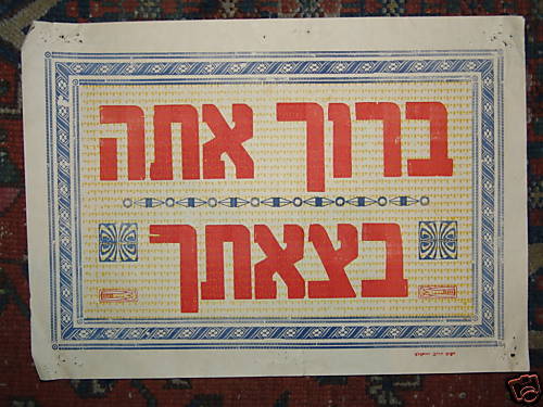 Old pre 48 Sukkot Welcome sign Palestine Judaica