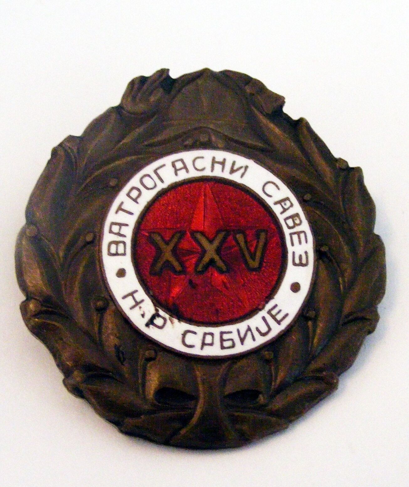 Yugoslavian Serbian Fireman   Medal Order