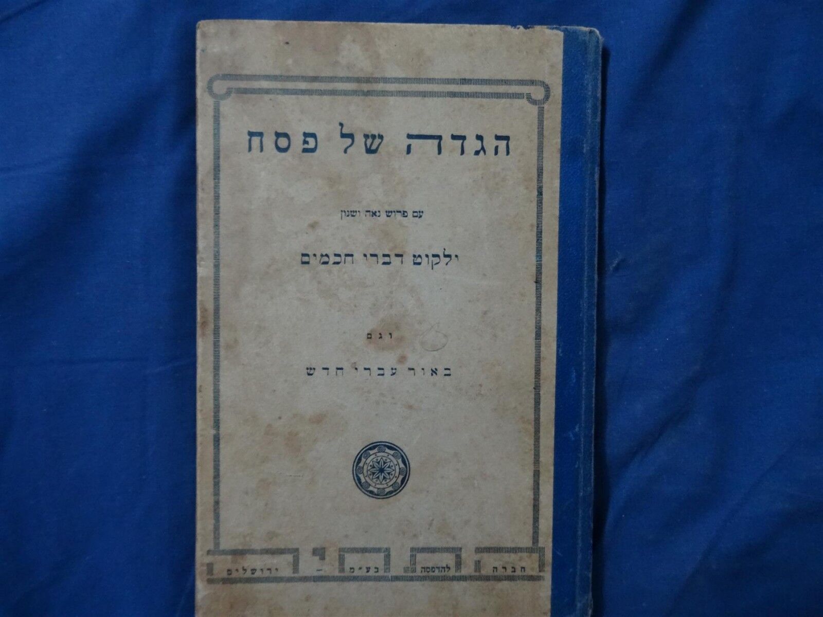 passover haggadah Pesach Haggadah JERUSALEM 1936 ISRAEL JEWISH VTG RARE