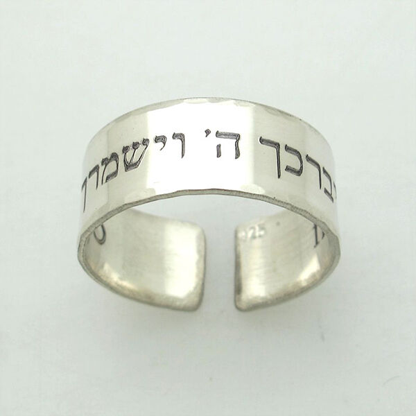 Jewish Protect Ring - Hebrew Band -  Custom Unisex Sterling Silver Ring