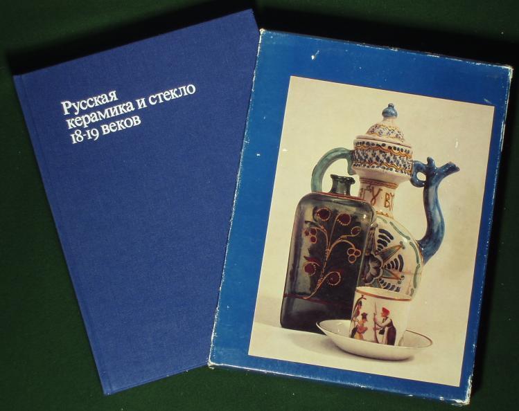 BOOK Russian Ceramics & Glass antique decorative art faience pottery porcelain