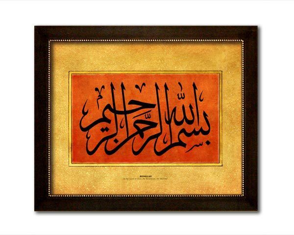 Framed Canvas: BISMILLAH -24x20 -Islamic Calligraphy/Art/Decor -Fathers Day Gift