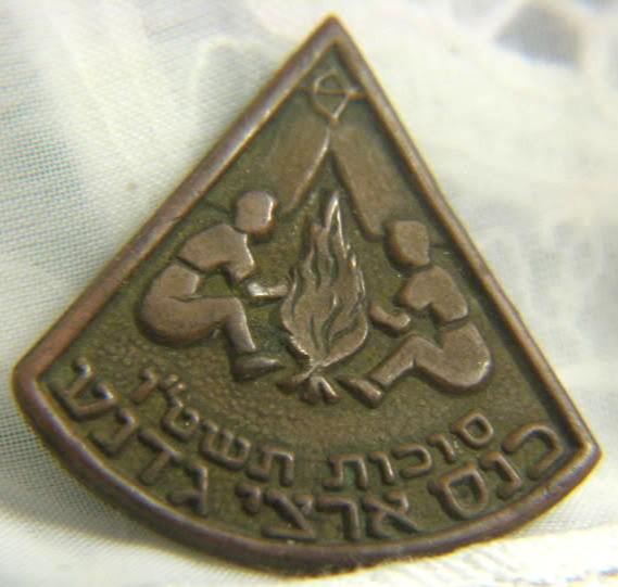 National Gadna day Sukkot 5716 - October 1955 Brass Badge Israel IDF