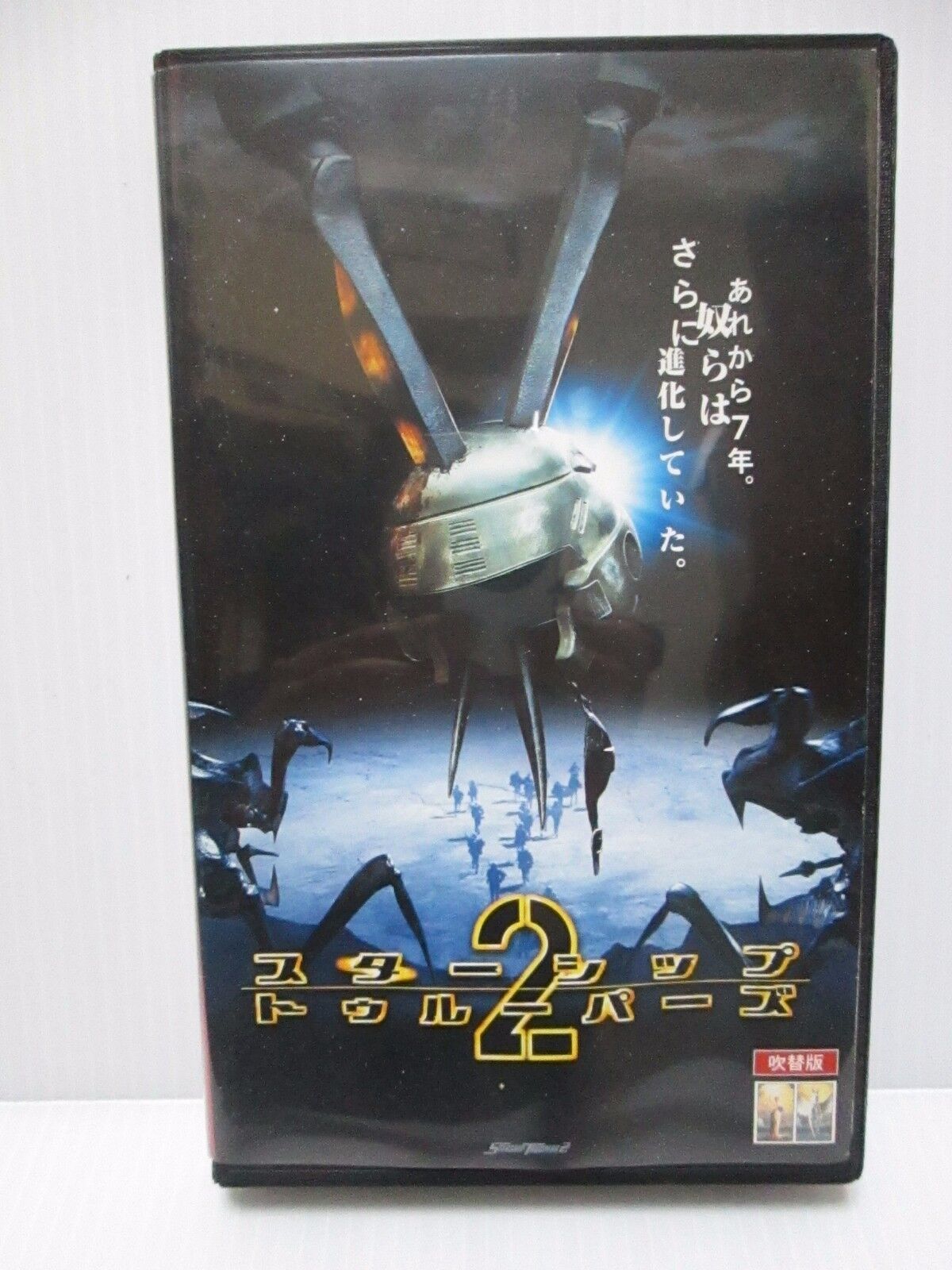 Starship Troopers 2: Hero of the Federation　-  Japanese original  VHS RARE 