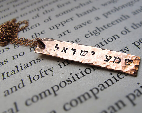 Shema Israel Pendant Necklace. Jewish Prayer Pendant. Kabbalah Necklace. Hebrew