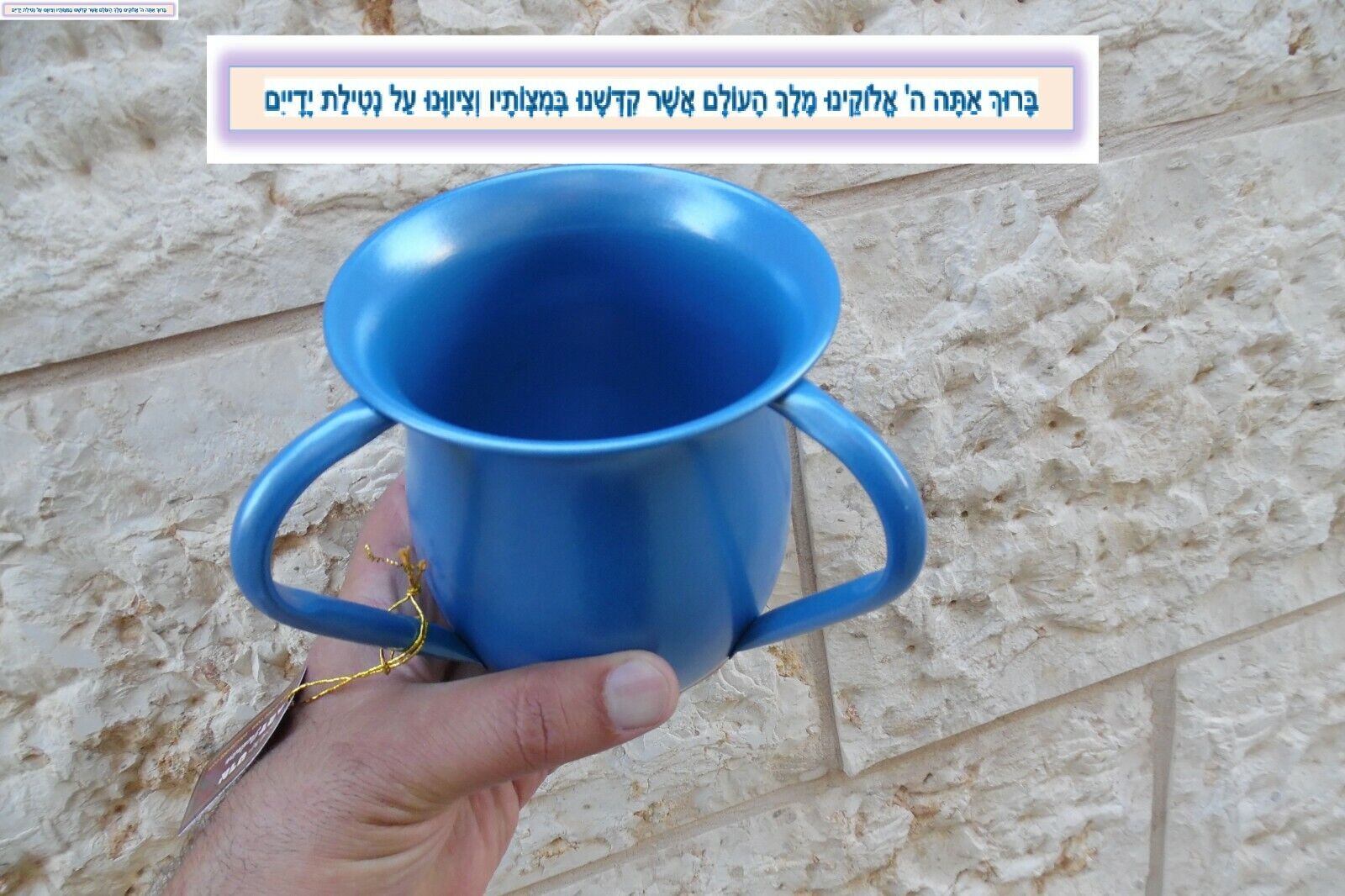 NT03 Judaica Hand Wash Cup Netilat Yadayim Natla Blue Stainless Steel Gift 