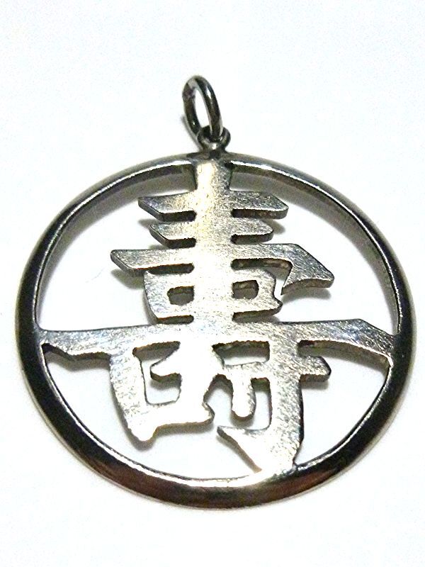 ASIAN ORIENTAL CHINESE JAPANESE SYMBOL OLD STERLING SILVER LARGE CHARM