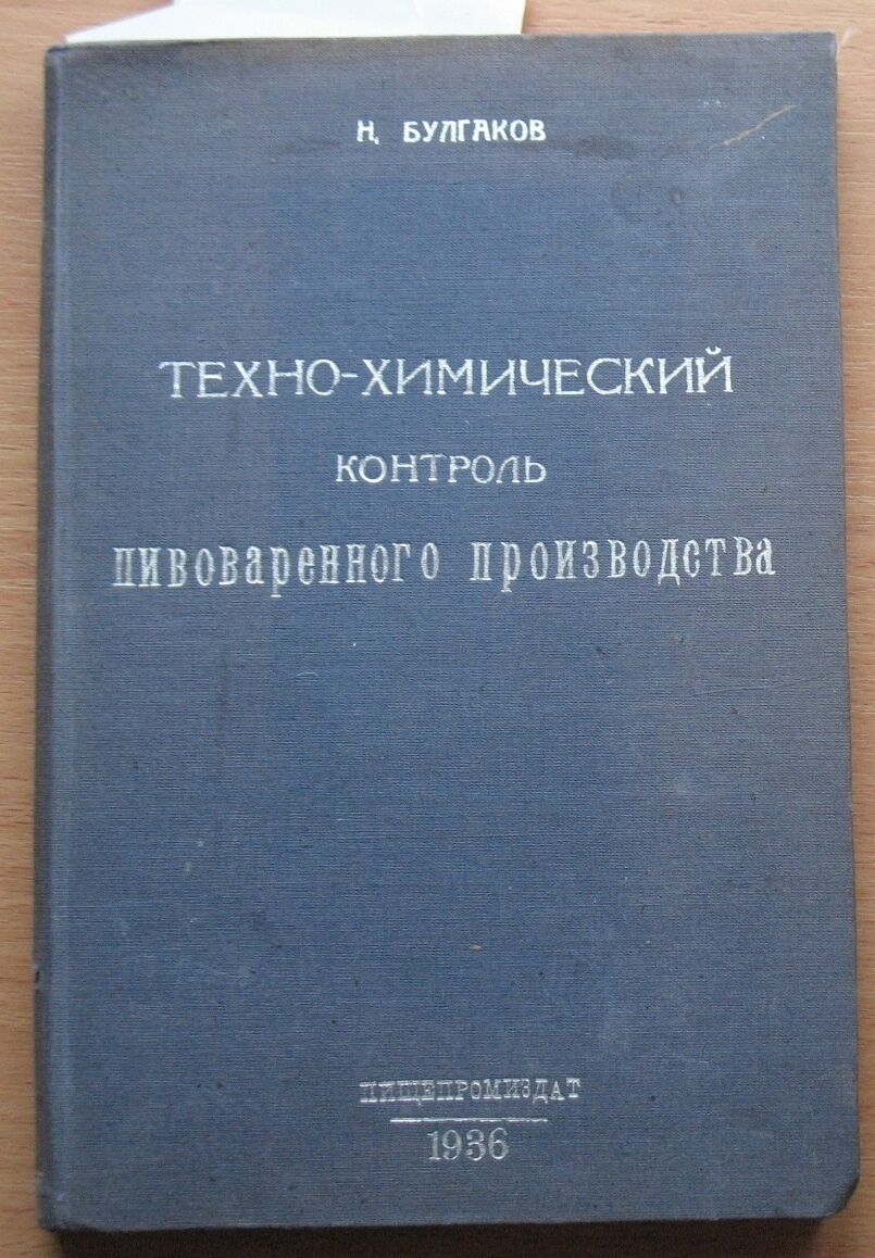 Russian Book Brewer Beer Brewing Industry Making Alcohol Production Control 1936