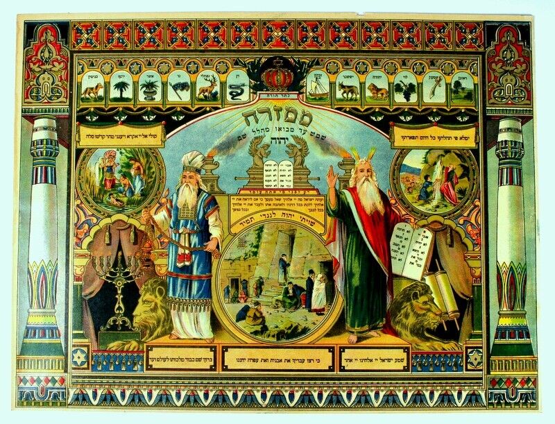 Antique Jewish judaica Mizrach poster hebrew c.1900