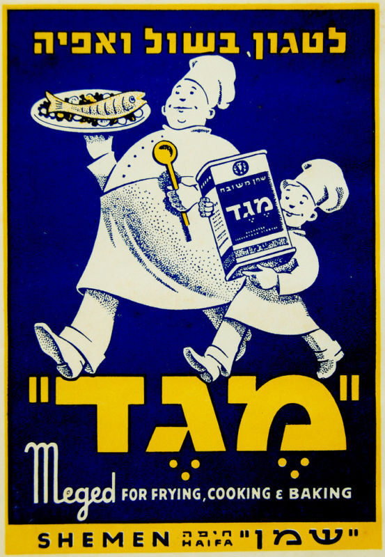 1940 Palestine LITHO POSTER Kosher COOK Shemen OIL Israel JEWISH Judaica HAIFA