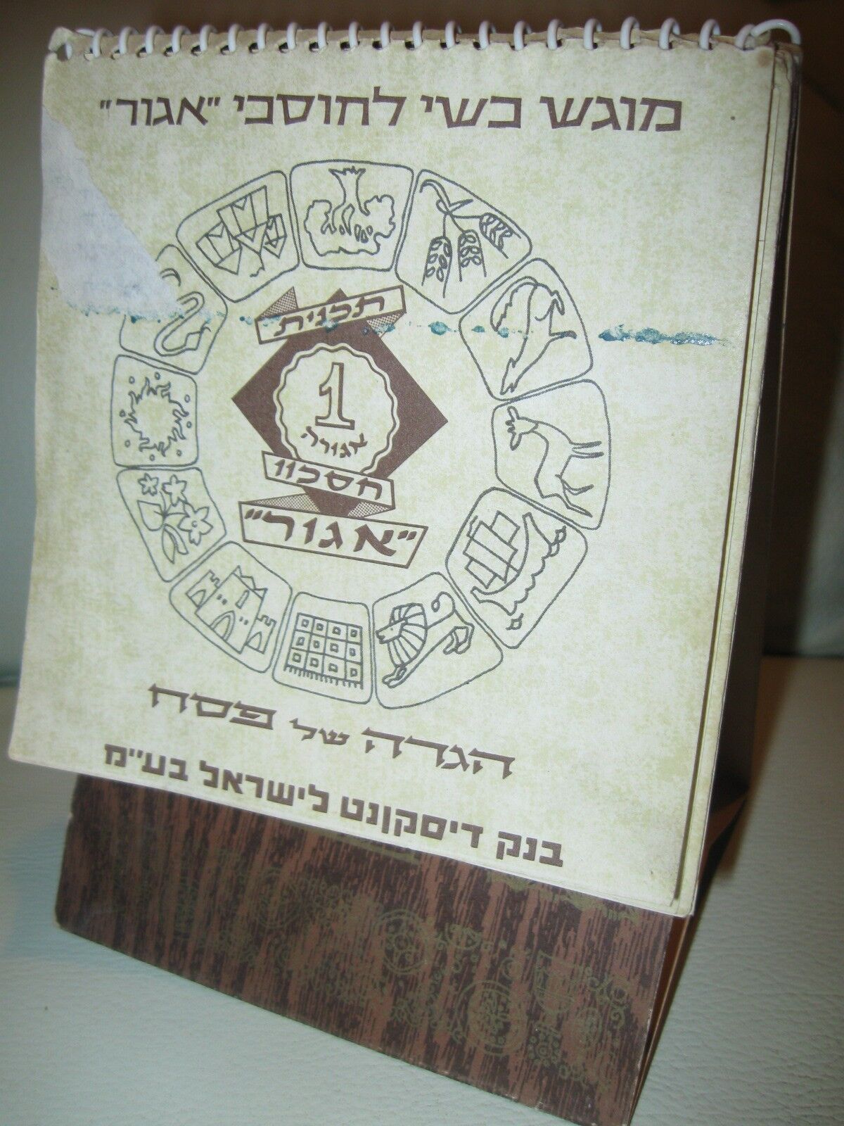 Vintage 70\'s Jewish Passover Haggadah Israel Egor Bank Discount Judaica Hebrew