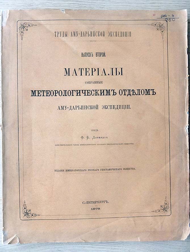 1878 Imperial RUSSIA Amu-Darya Expedition WORKS by METEOROLOGICAL Observations 