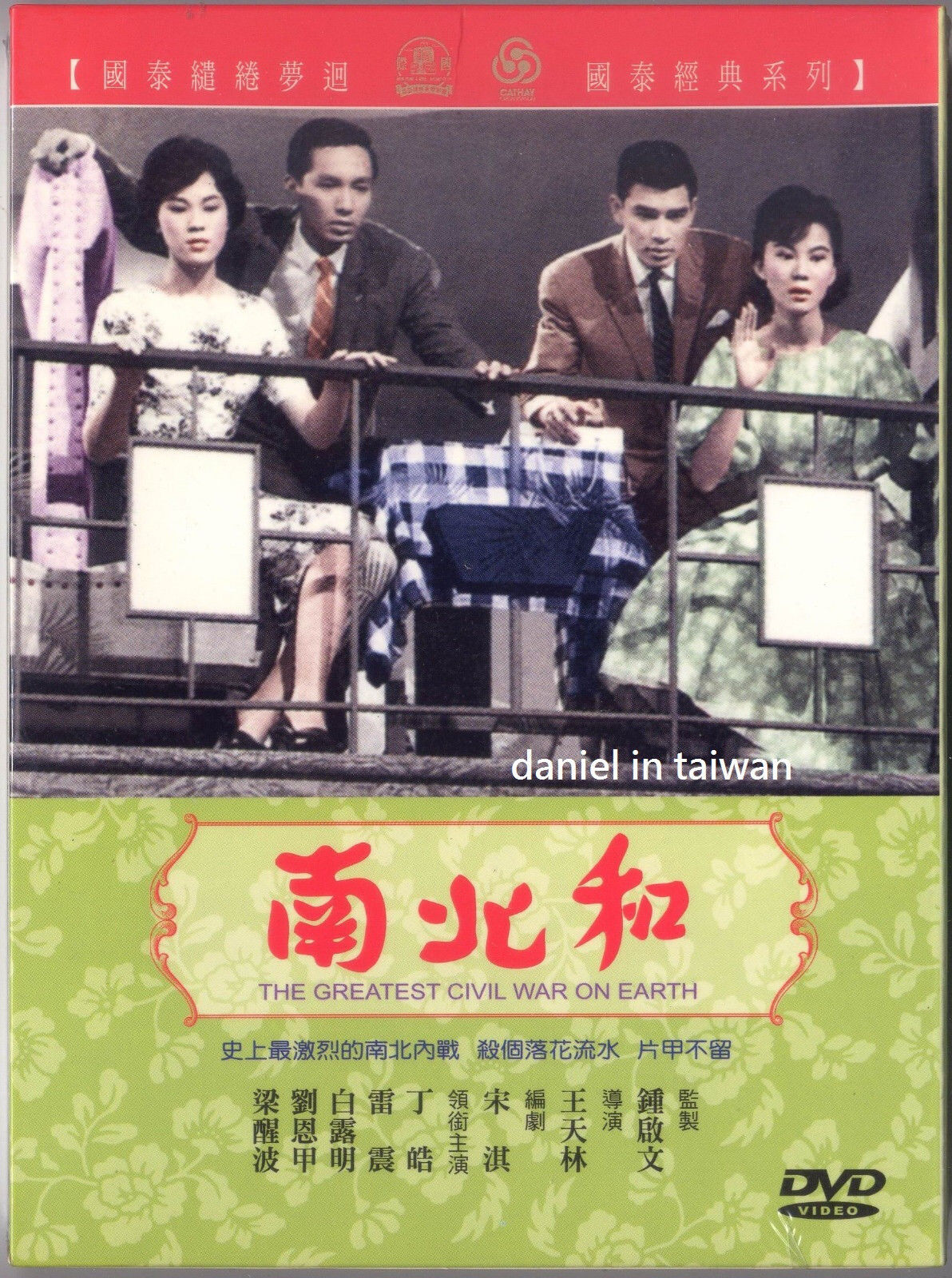 Cathay: The greatest civil war on earth (南北和 / HK 1961) DVD  ENGLISH SUBS