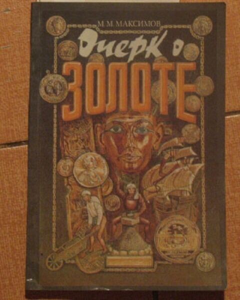 Russian Book Essay About Gold Money Antique AU Treasure Metal Old Rare Coin