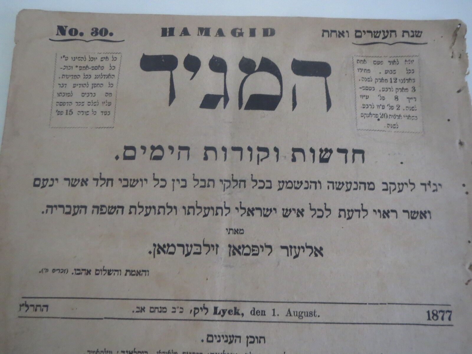 1877 Rare Judaica  Antique newspaper Hamagid Chadashot V’korot Hayamim hebrew