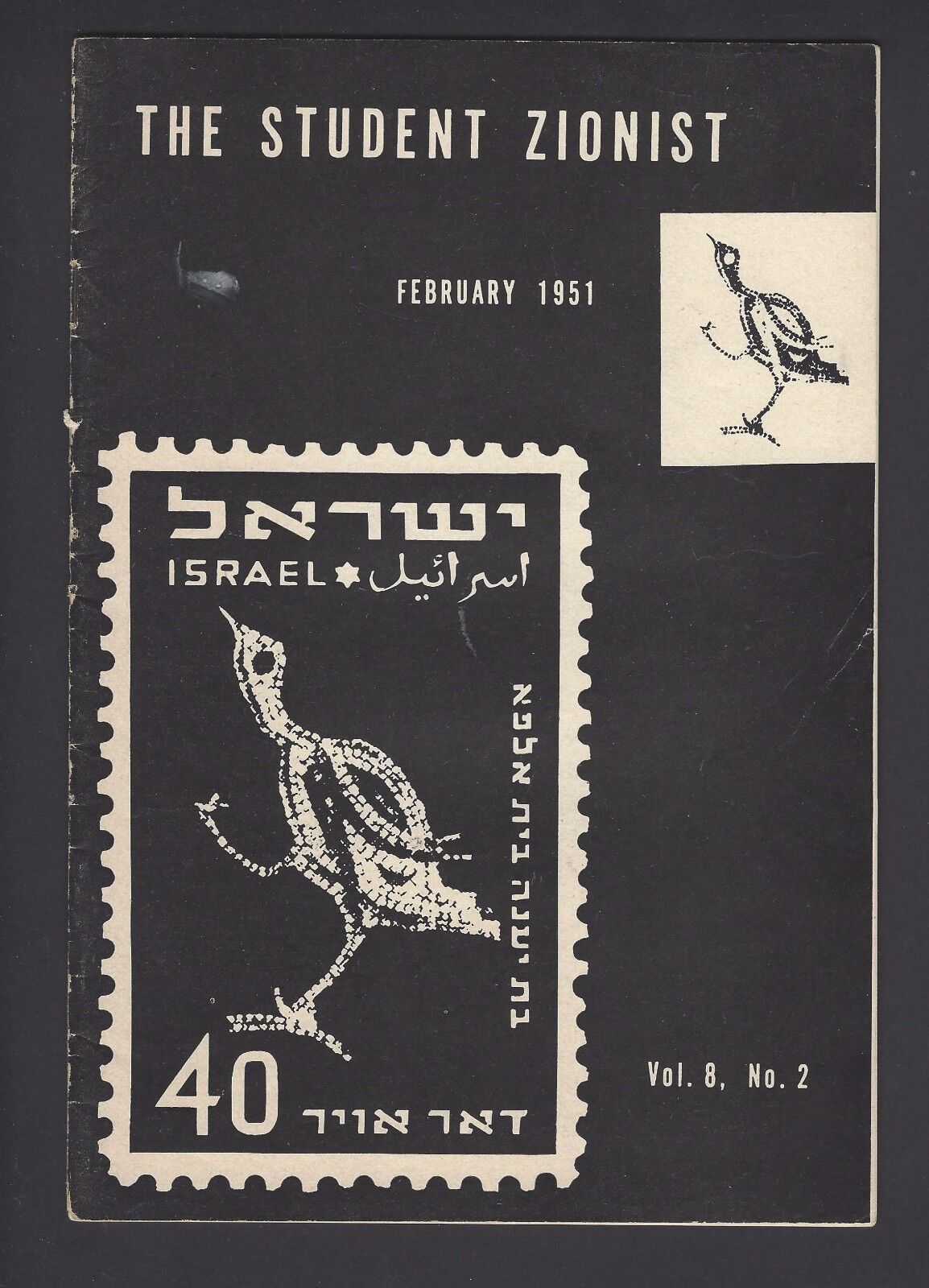 THE STUDENT ZIONIST FEB. 1951 EARLY ISRAEL PRO ZIONIST FROM THE US EPHEMERA