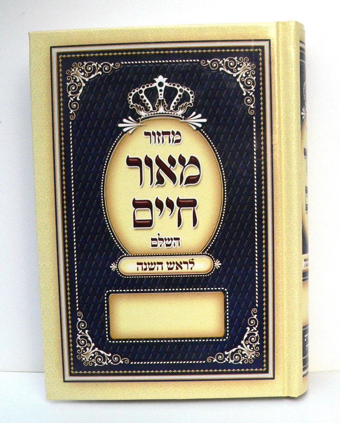 MACHZOR for Rosh Hashanah Hebrew Jewish New Year Prayer Mahzor Sephardic Sefardi