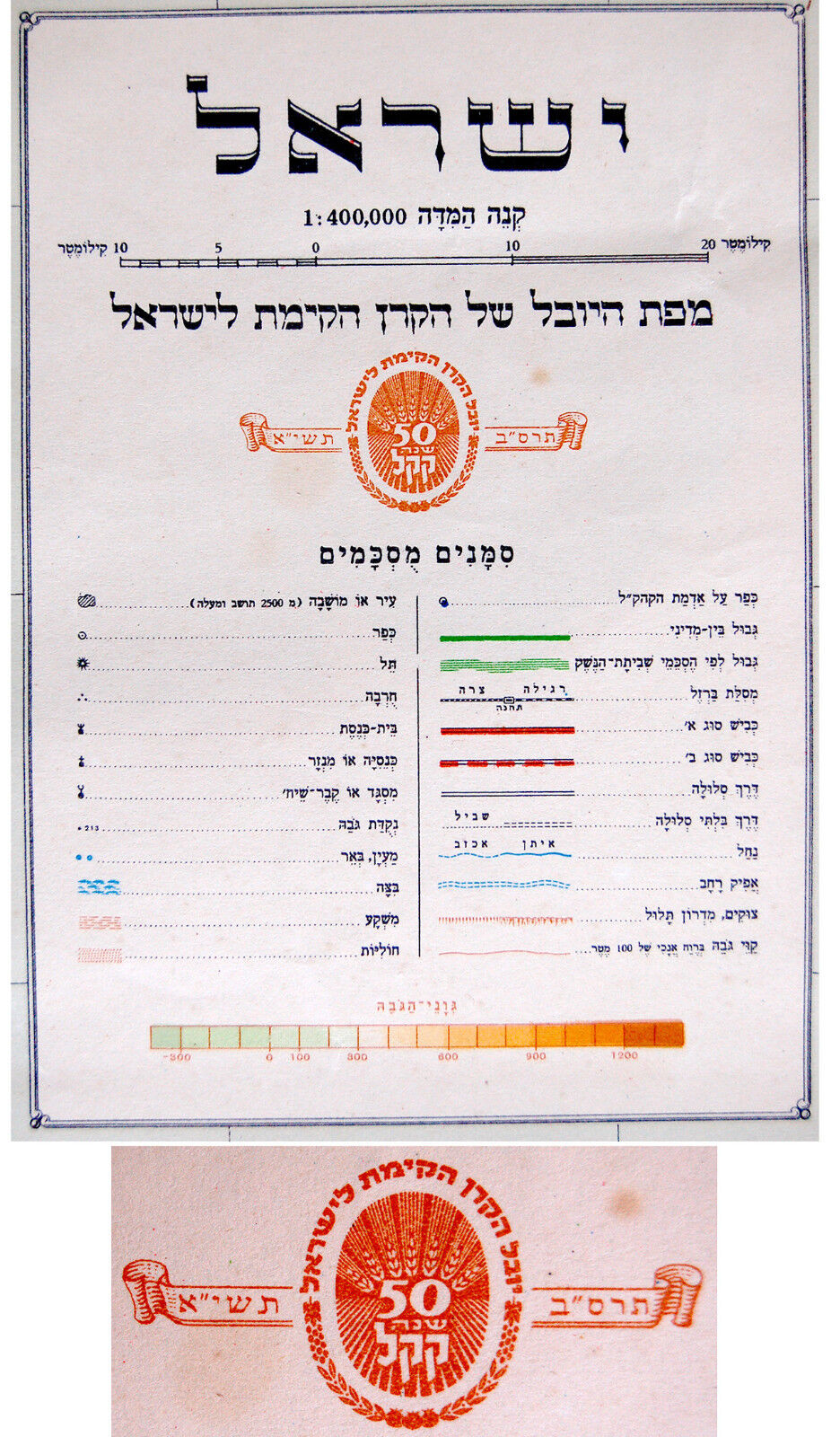 1950 Jewish GIANT Color ISRAEL SETTLEMENTS MAP Judaica KKL JNF Hebrew KIBBUTZ