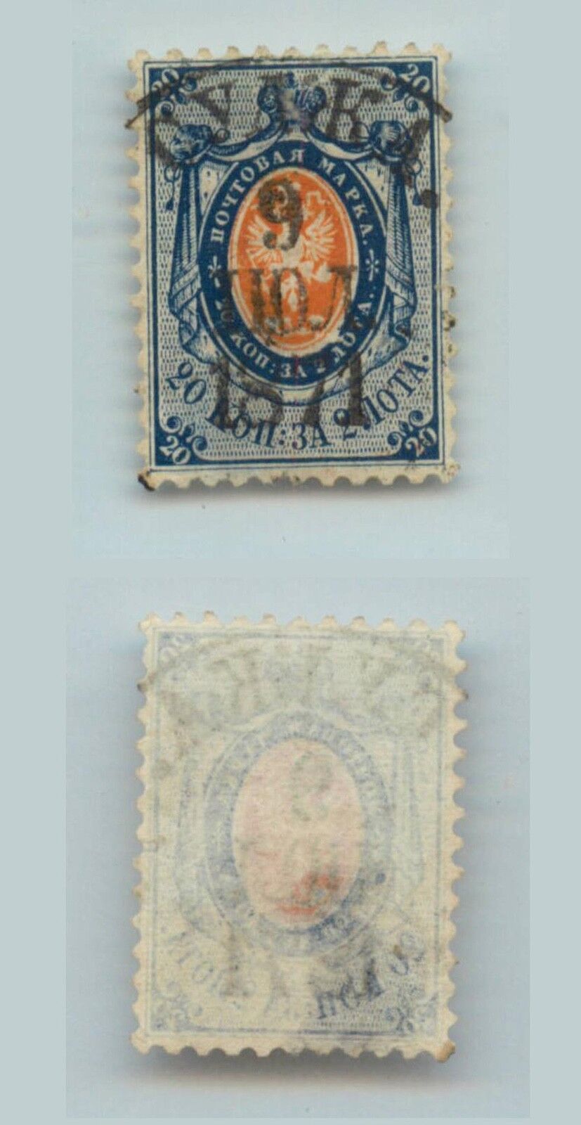 Russia 1858 SC 9 used perf 12 no wmk thin place . d3455
