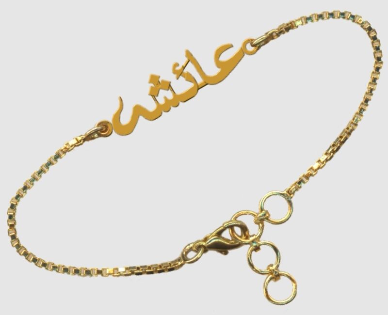 Handmade GOLD PLATED Name Bracelet with ANY NAME in FARSI (Persian) / URDU