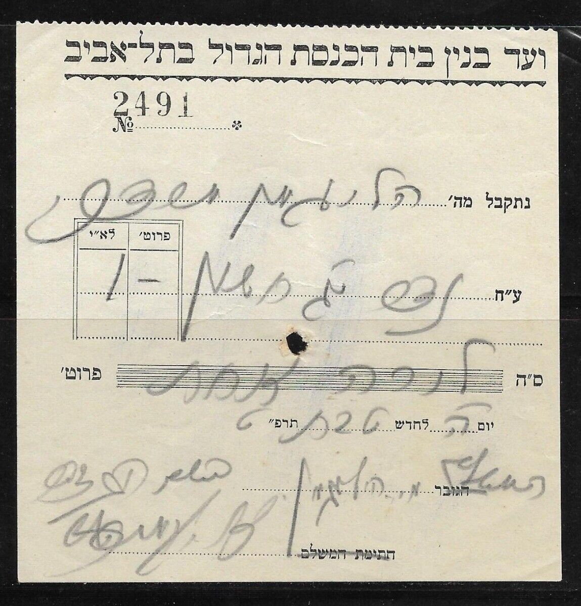 Judaica Palestine Rare old Receipt Building Tel Aviv Great Synagogue Committee 