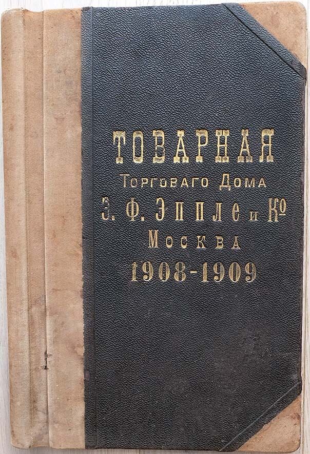 Imperial RUSSIA Commodity Book Trade House APPLE & Co. Moscow 1908-09 FOLDER