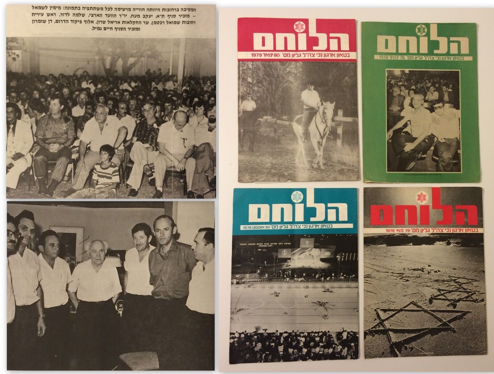 4 Hebrew Magazine israel the fighter - IDF disabled veterans magazine 1978-1979