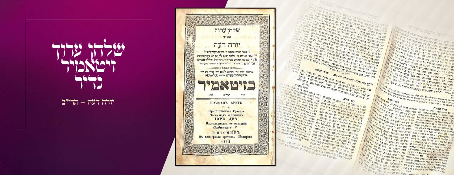 ZITOMER SLAVITA ZITOMIR RARE KARO, YOSEPH. Shulchan Aruch: Yoreh De’ah.שלחן ערוך ZITOMER SLAVITA ZITOMIR RARE KARO, YOSEPH. Shulchan Aruch: Yoreh De’ah.שלחן ערוך