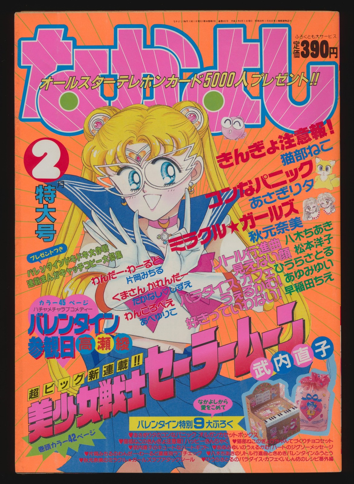 なかよし Nakayoshi 1992 02 February 1992
