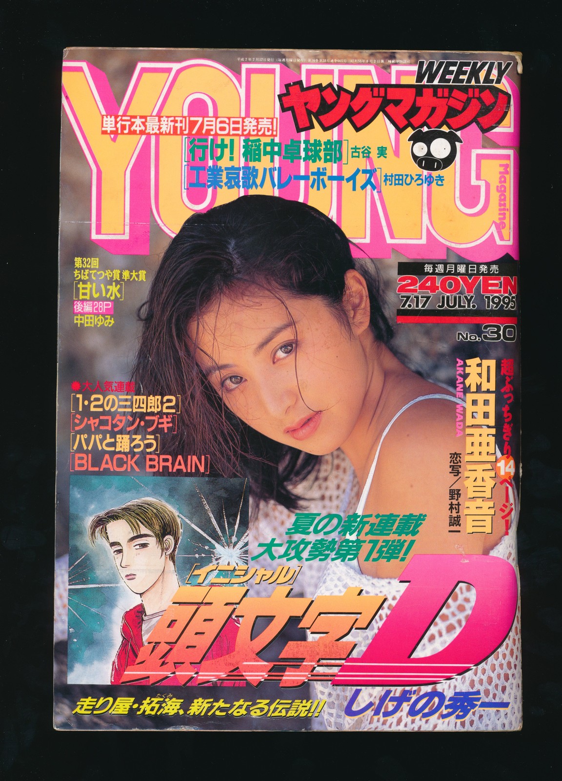 ヤングマガジン WEEKLY YOUNG MAGAZINE 30 JULY 1995 USA SELLER ヤングマガジン WEEKLY YOUNG MAGAZINE 30 JULY 1995 USA SELLER