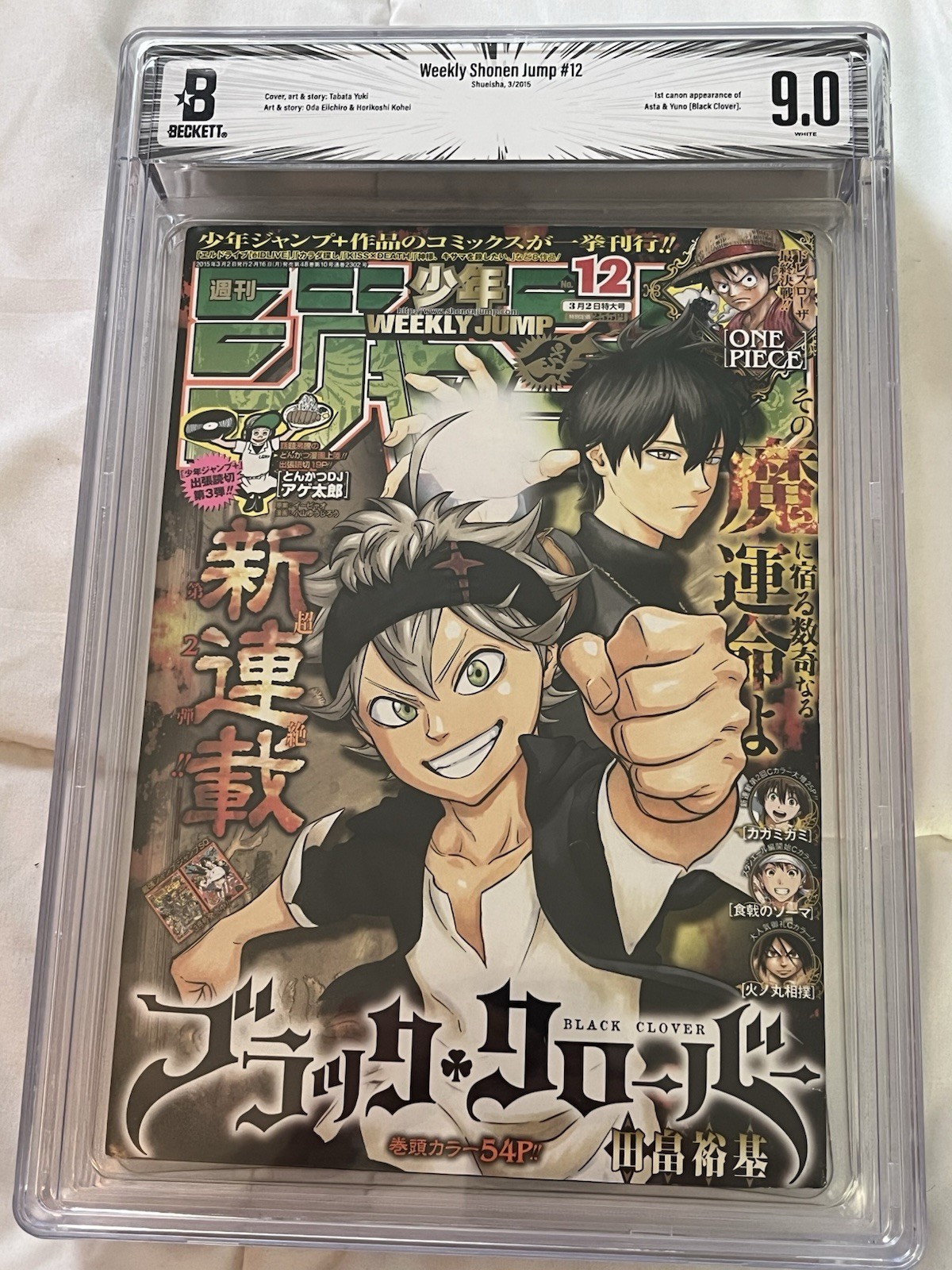 Weekly Shonen Jump #12 2015 bgs 9.0 highest graded copy pop 1 offers welcome Weekly Shonen Jump #12 2015 bgs 9.0 highest graded copy pop 1 offers welcome