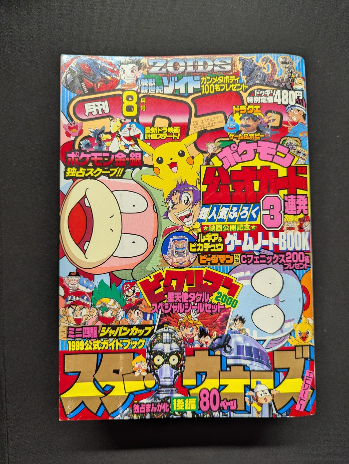UNPEELED August 1999 #8 Corocoro No. 256 Pokemon Manga Nidoking/Snap Contest UNPEELED August 1999 #8 Corocoro No. 256 Pokemon Manga Nidoking/Snap Contest