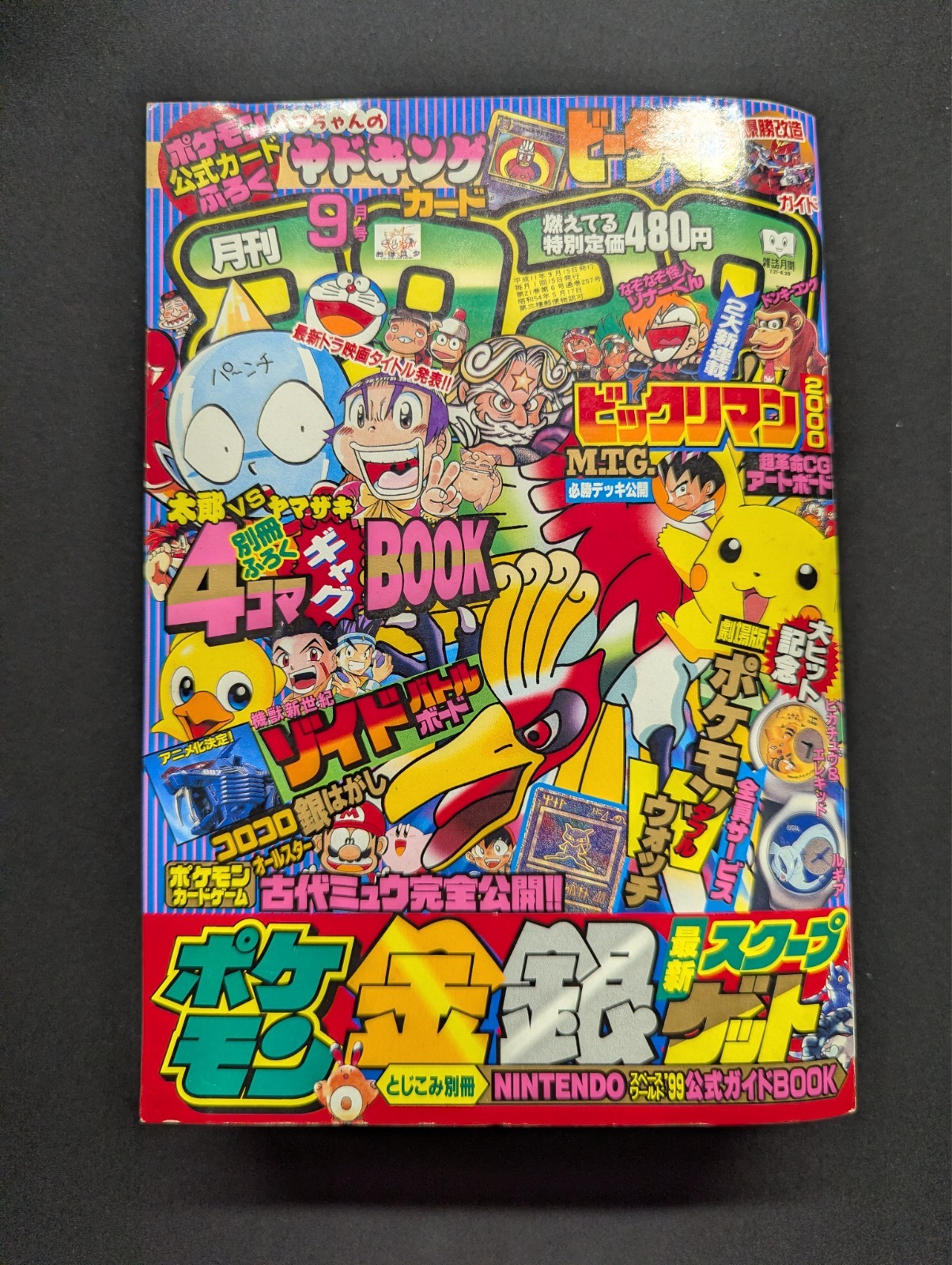UNPEELED September 1999 9 Corocoro No. 257 Pokemon Manga Slowking First Beyblade UNPEELED September 1999 9 Corocoro No. 257 Pokemon Manga Slowking First Beyblade