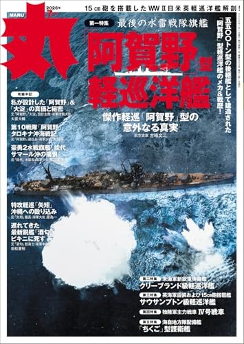 Maru July 2026 Agano-class Light Cruiser Magazine Japanese Book NEW