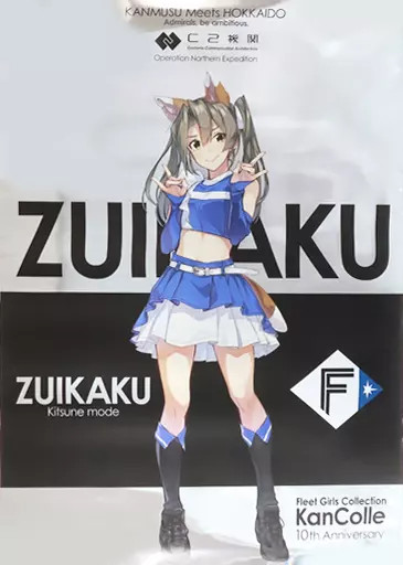 Poster Official Northern Expedition Metal B2 Poster Zuikaku Fox Mode \ Poster Official Northern Expedition Metal B2 Poster Zuikaku Fox Mode \