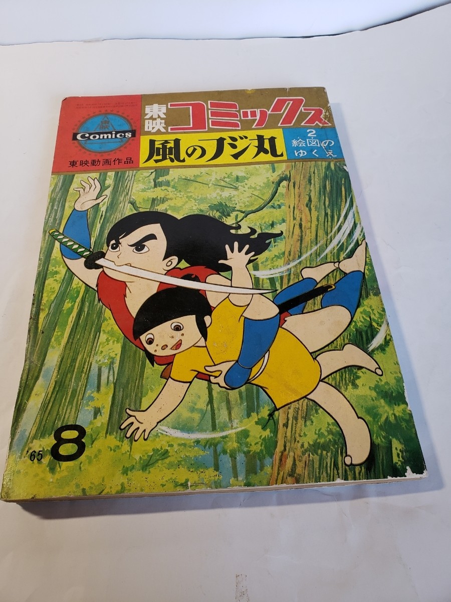 Toei Comics Maru of the Wind 2 July 1965 Rinnanji Ryu Used