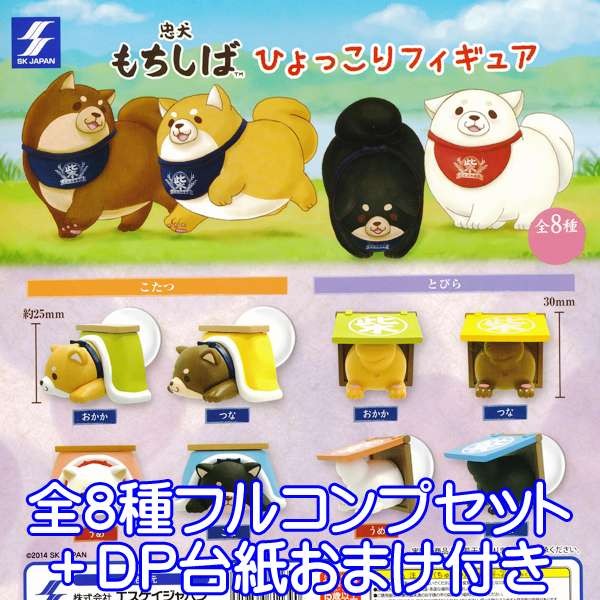 Loyal Dog Mochishiba Peek a boo Figure Shiba Inu Mame Shiba Dog Kotatsu Door Loyal Dog Mochishiba Peek a boo Figure Shiba Inu Mame Shiba Dog Kotatsu Door