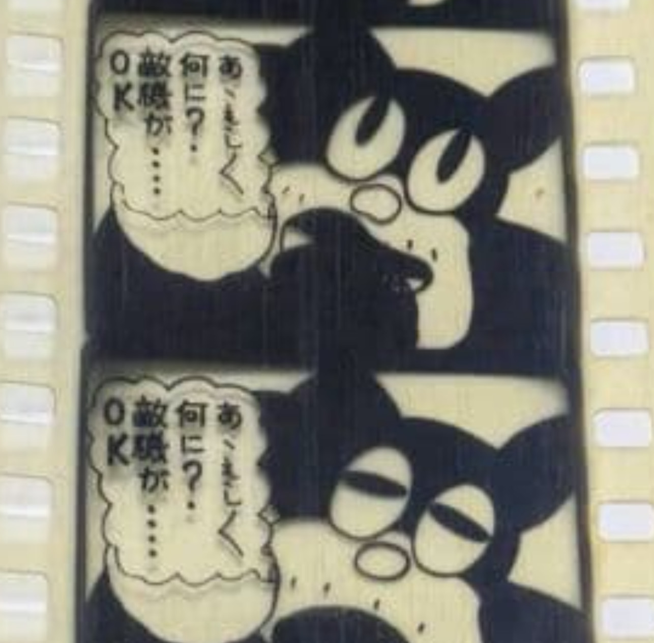 Norakuro Oni Chui Emergency Call Up Lion Film Rare Vintage Anime Reel Can Japan