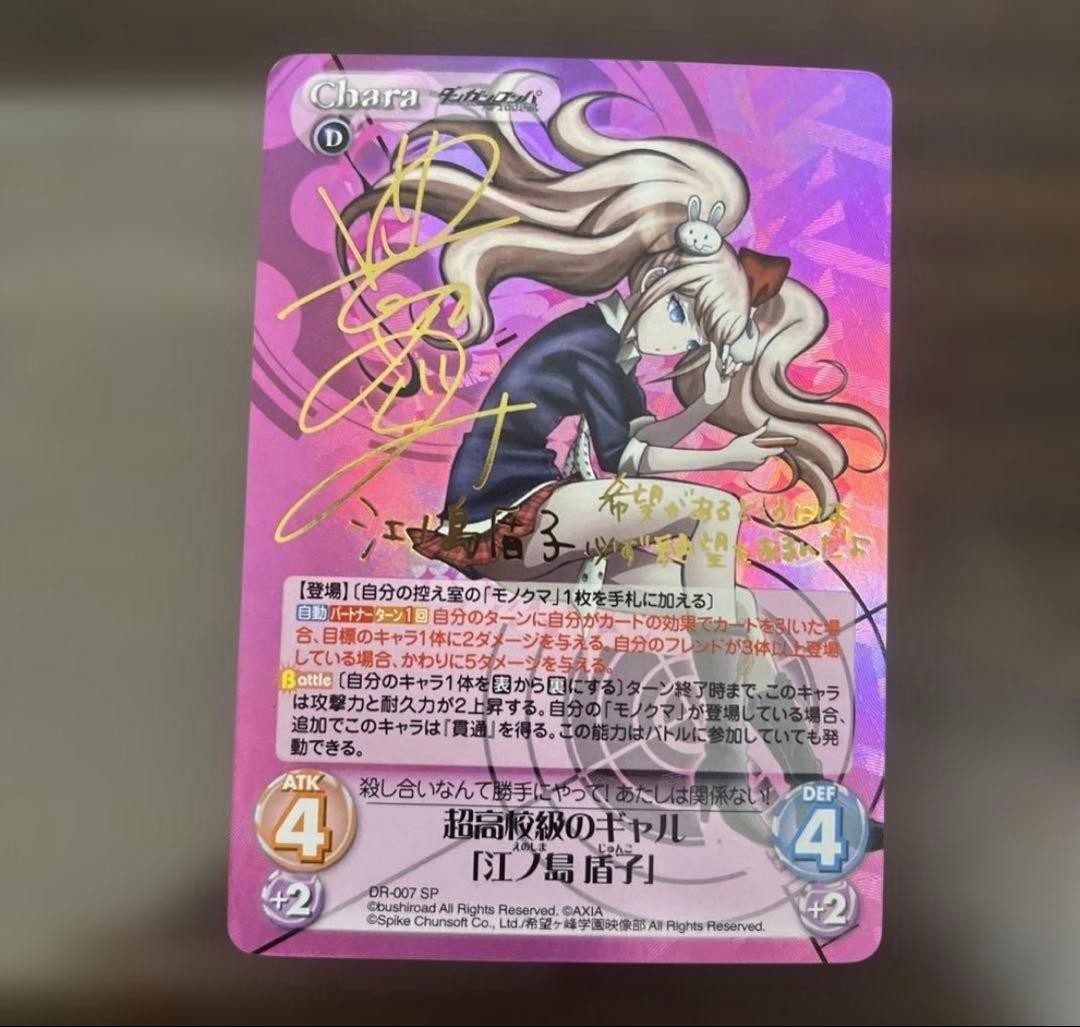 Super High School Gal Enoshima Junko Sign Chaos TCG Danganronpa #15ec19 Super High School Gal Enoshima Junko Sign Chaos TCG Danganronpa #15ec19