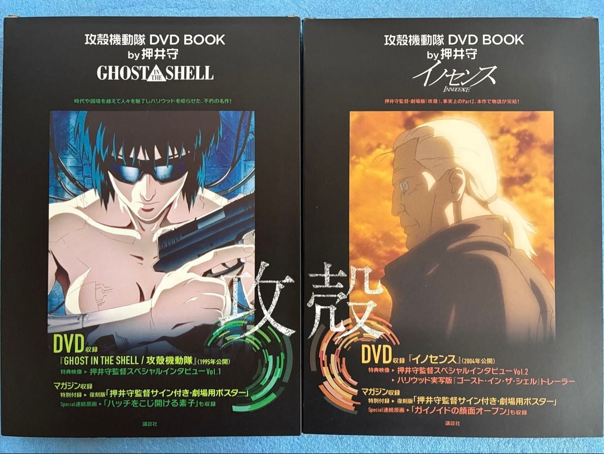 Ghost in the Shell & Innocence DVD BOOK 2 Vol Set Mamoru Oshii Japan OOP Ghost in the Shell & Innocence DVD BOOK 2 Vol Set Mamoru Oshii Japan OOP