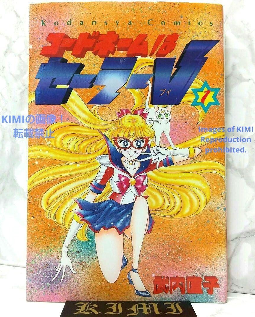 Rare First Edition Codename Sailor V 1 Kodansha Comics Book 1993 Naoko Takeuchi Rare First Edition Codename Sailor V 1 Kodansha Comics Book 1993 Naoko Takeuchi