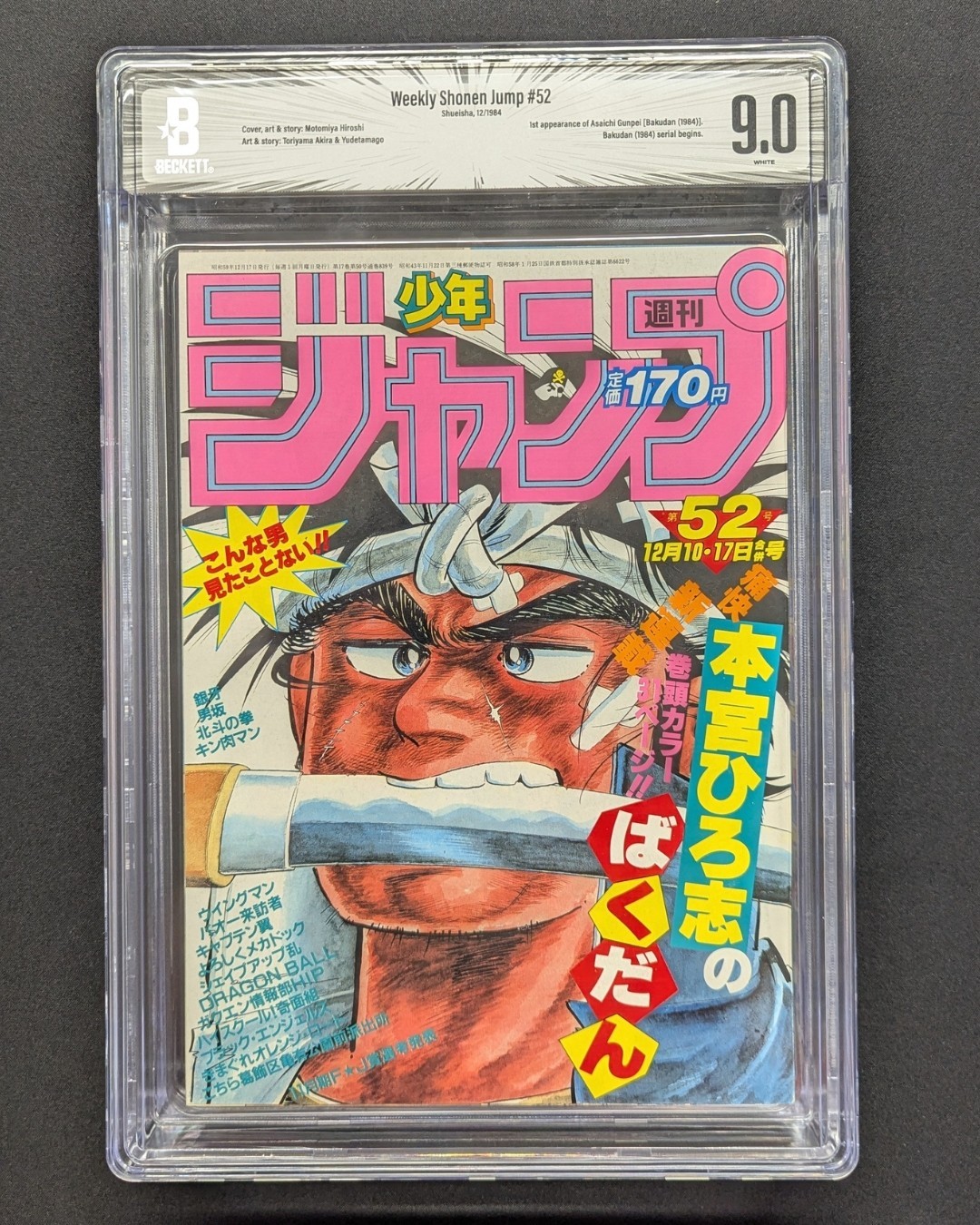 1984 BGS 9.0 Graded Shonen Jump No. 52 Dragon Ball Second Chapter Manga 1984 BGS 9.0 Graded Shonen Jump No. 52 Dragon Ball Second Chapter Manga