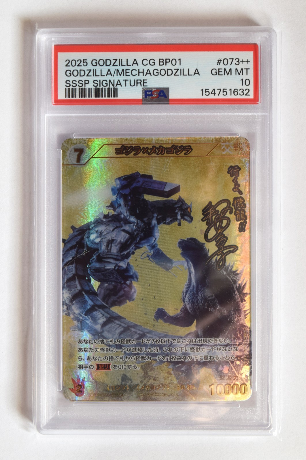 Godzilla Against Mechagodzilla (EBP01-073++) SIGNATURE PSA 10 Godzilla Against Mechagodzilla (EBP01-073++) SIGNATURE PSA 10