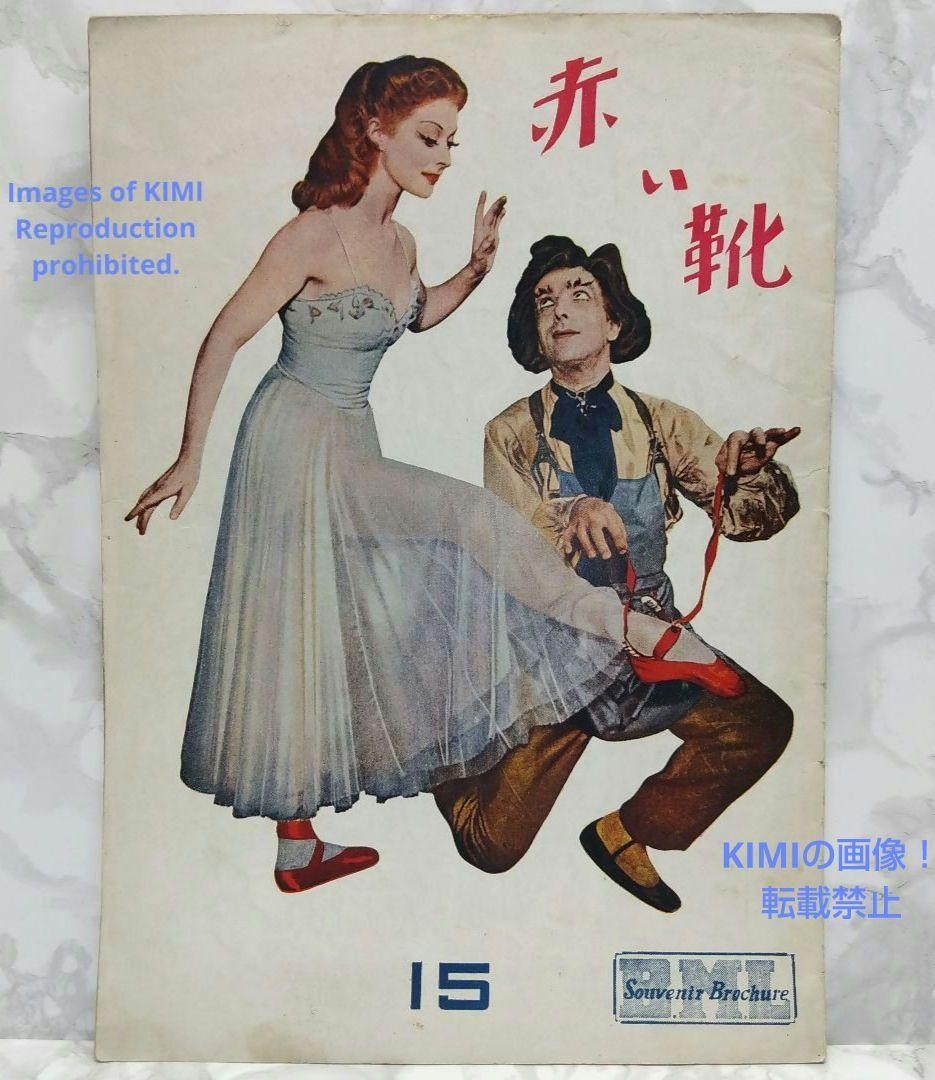 Movie Pamphlet Red Shoes The 1950 Retro Showa Rare English Library Directed By M Movie Pamphlet Red Shoes The 1950 Retro Showa Rare English Library Directed By M