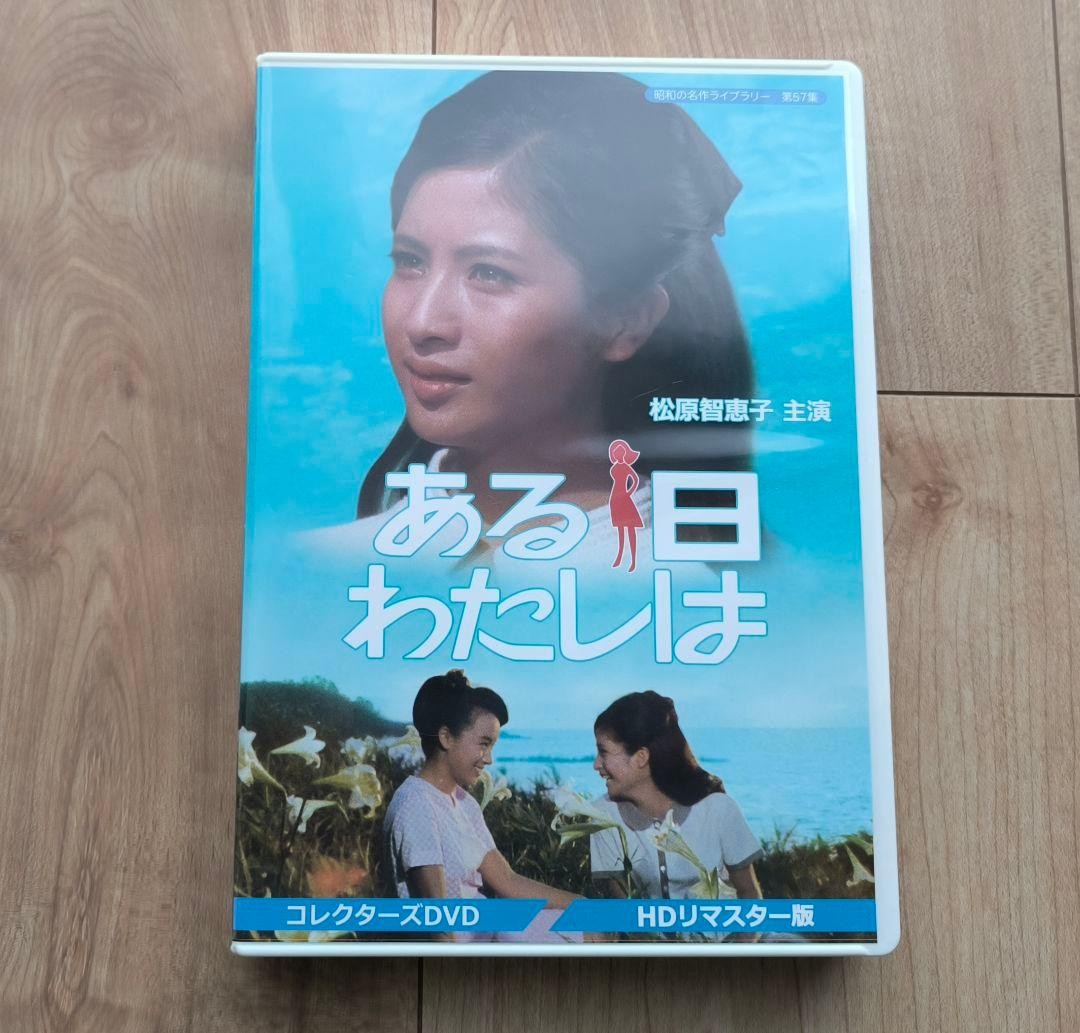 Showa Library Vol. 57: One Day I. Collector's DVD HD Remaster