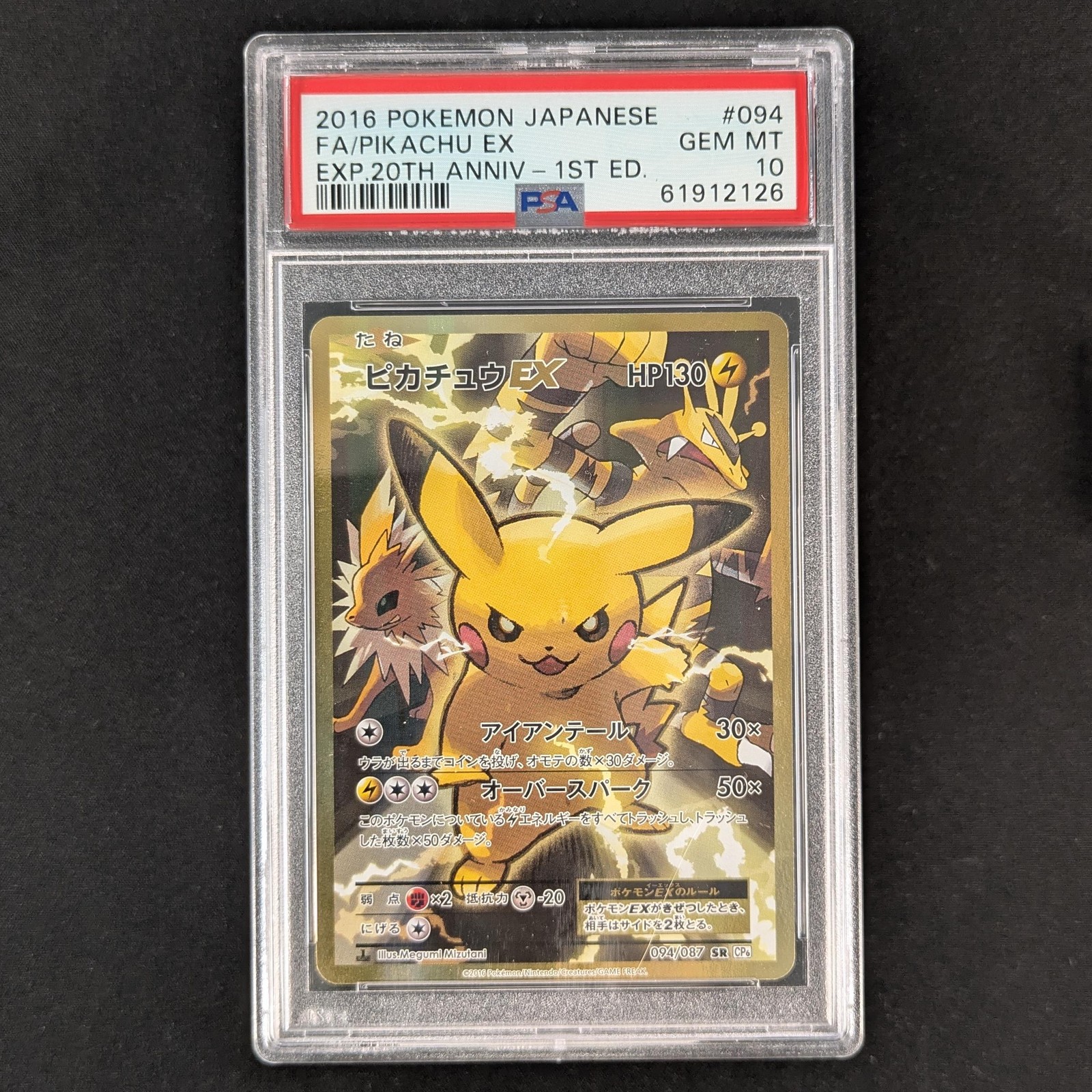 PTCG \\>> Pikachu EX (CP6 094) (PSA 10) <<// PTCG \\>> Pikachu EX (CP6 094) (PSA 10) <<//