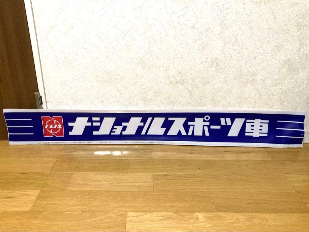 Not For Sale. Vintage National Sports Car Sign. Classic Car. Retro. Showa Era.