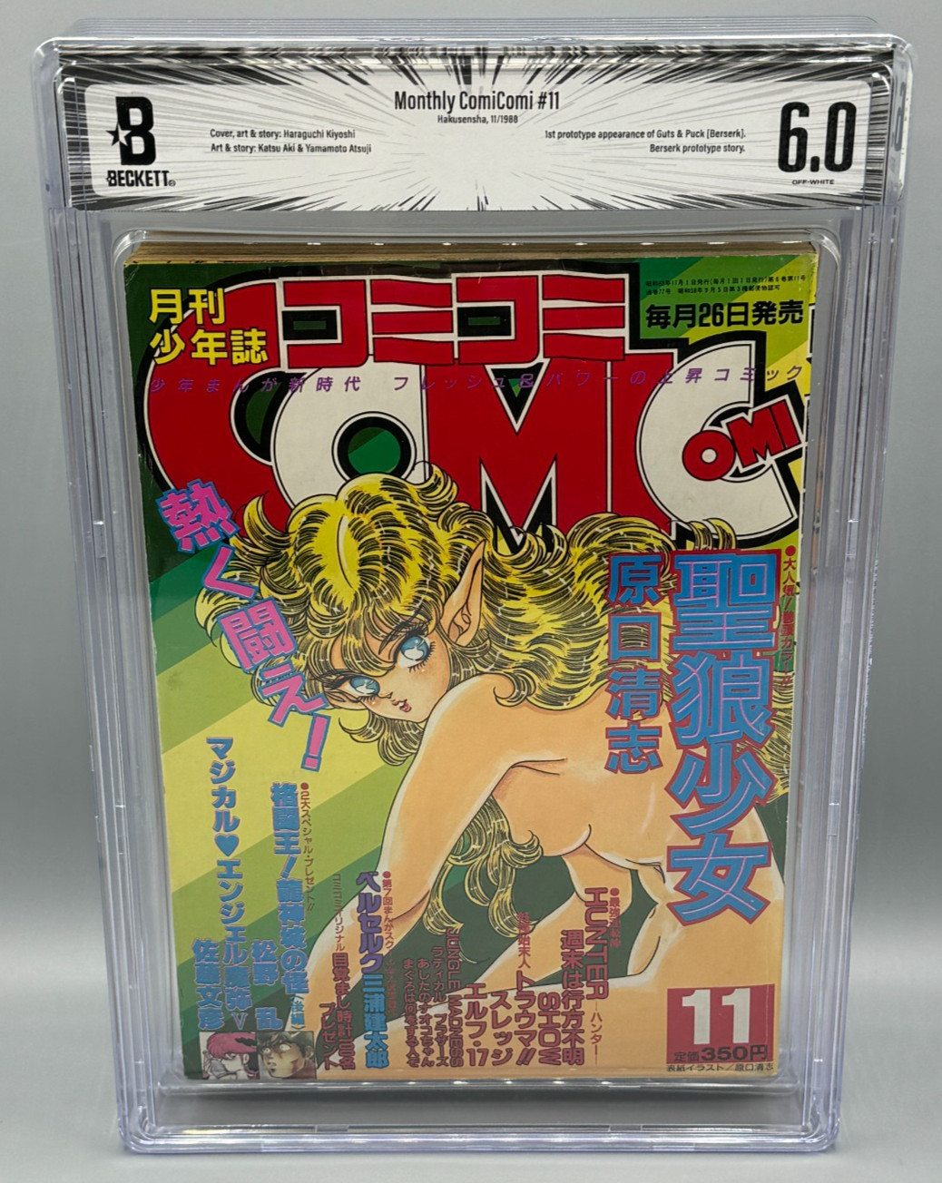 Monthly ComiComi 1988 #11 Vol 11 1st Berserk Prototype Guts Puck BGS 6.0 TOP POP Monthly ComiComi 1988 #11 Vol 11 1st Berserk Prototype Guts Puck BGS 6.0 TOP POP