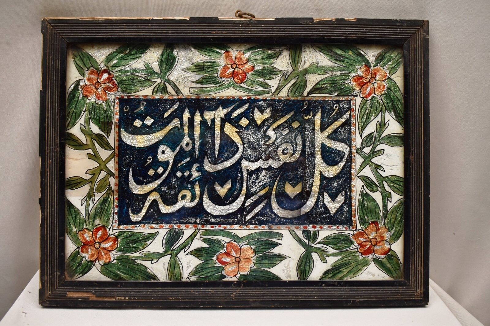 Antique Islamic Calligraphy Glass Painting Kullu Nafsin Zaikatul Maut Surah Rare