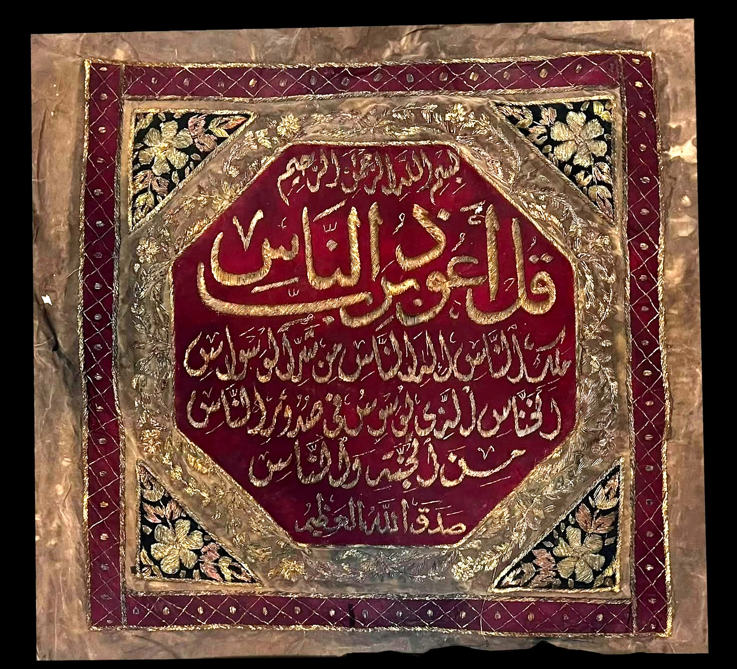 Antique Style Surah An-Nas Islamic Wall Art | Handmade Ottoman Textile Antique Style Surah An-Nas Islamic Wall Art | Handmade Ottoman Textile